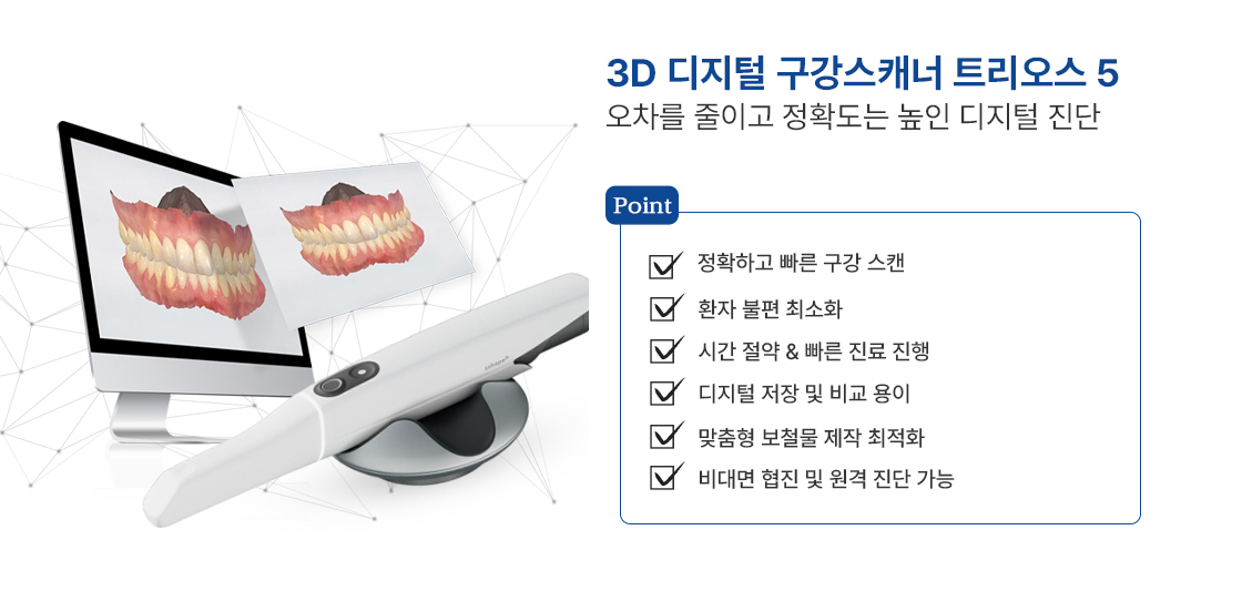 트리오스 5
