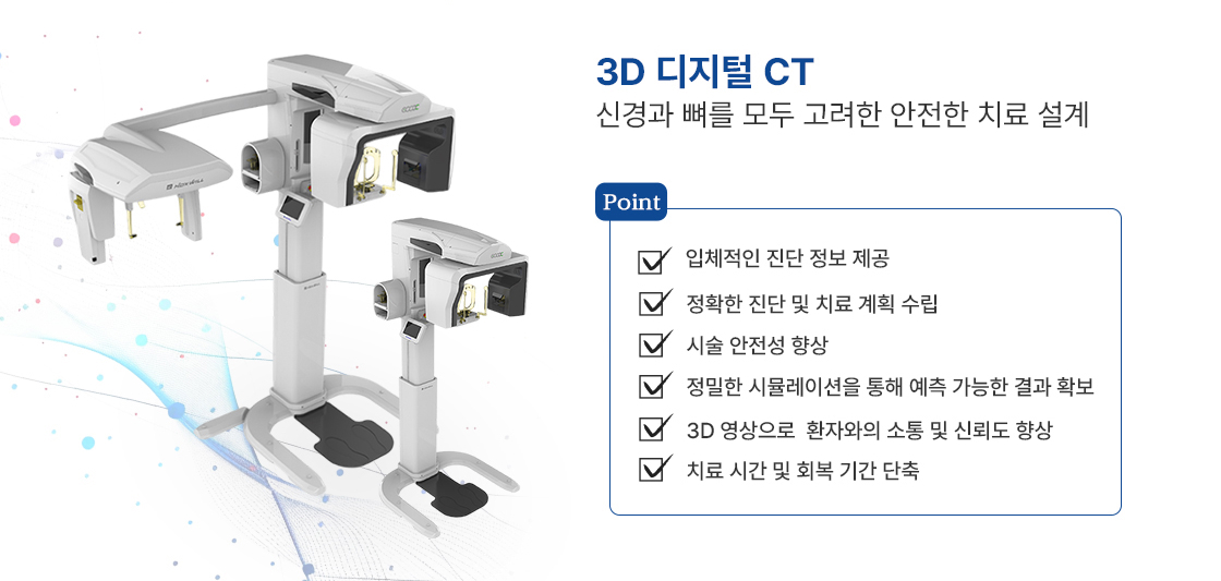 3D 디지털 CT