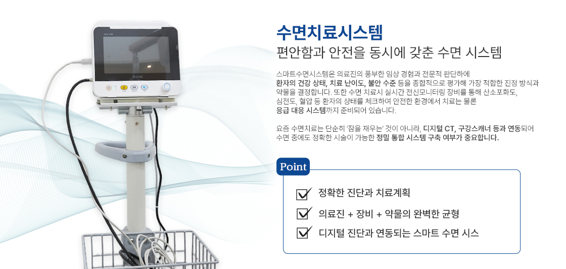 수면치료장비