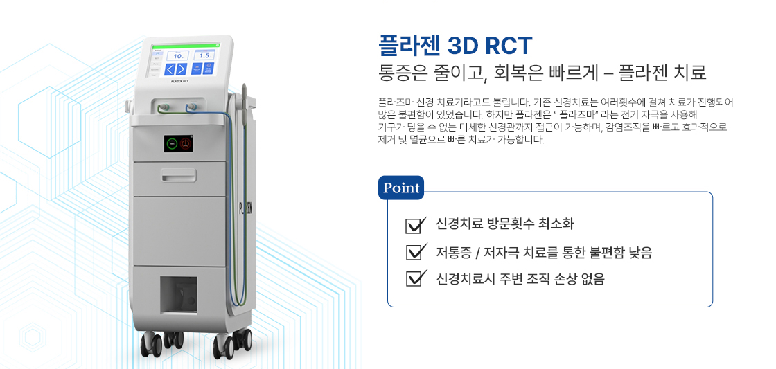3D RCT