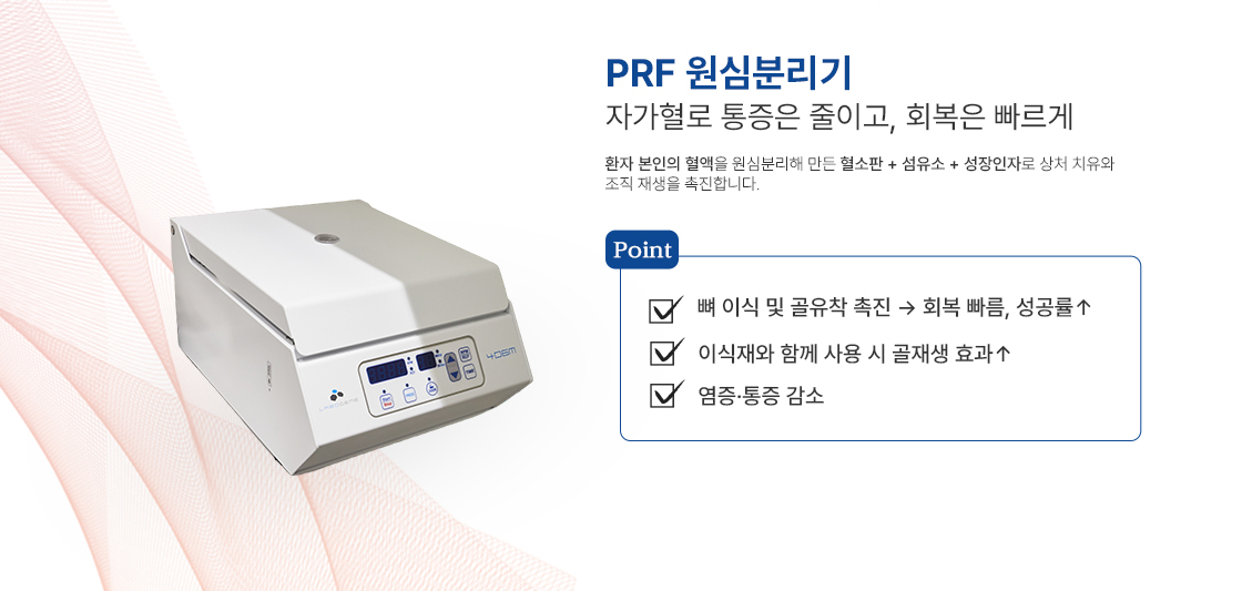 RPF 원심분리기