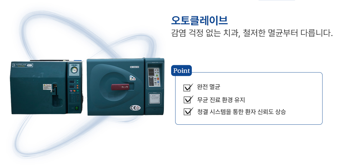 오토클레이브